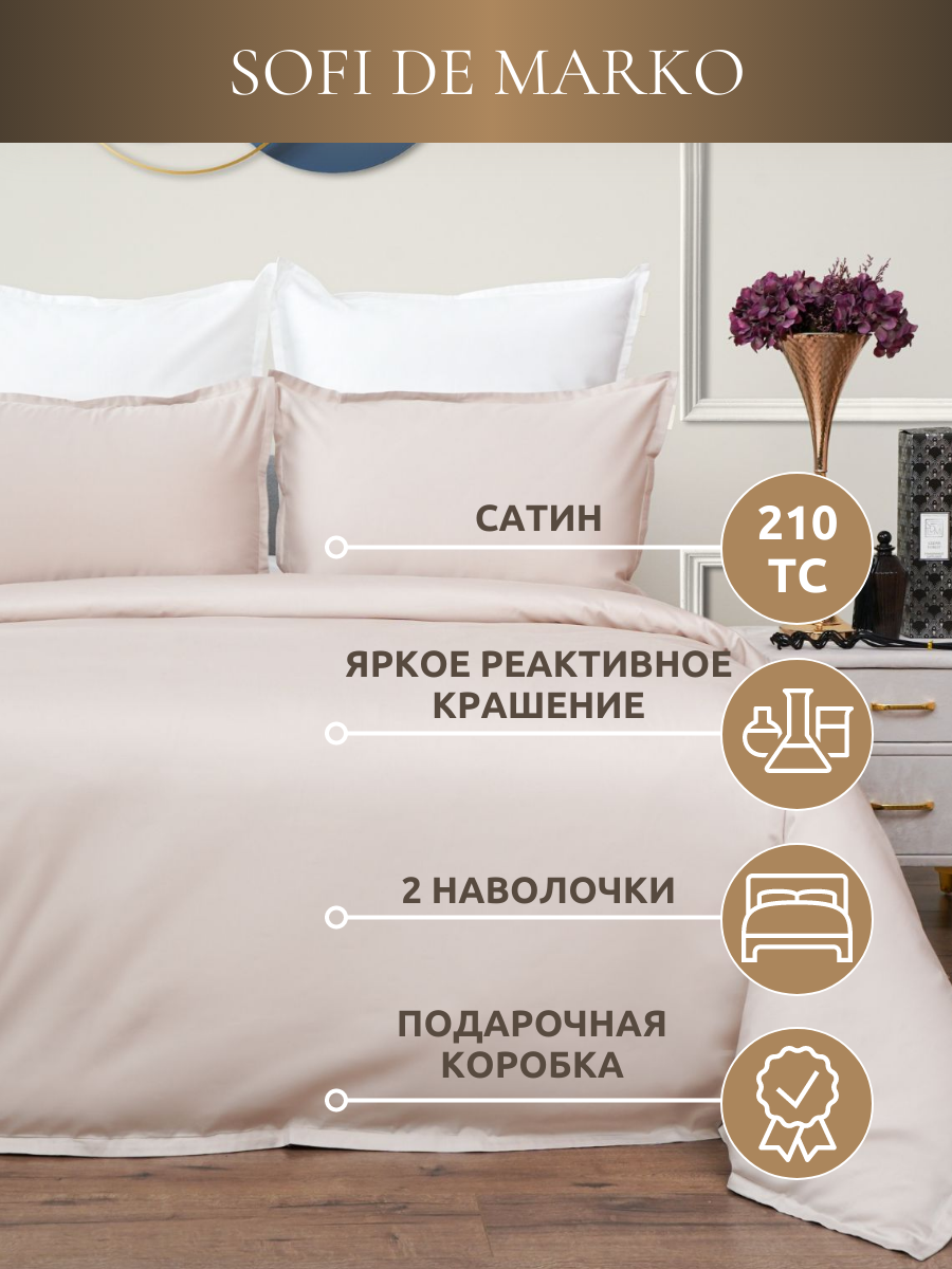 Комплект постельного белья сатин Sofi de Marko Селина 1,5 спальный светло-бежевый
