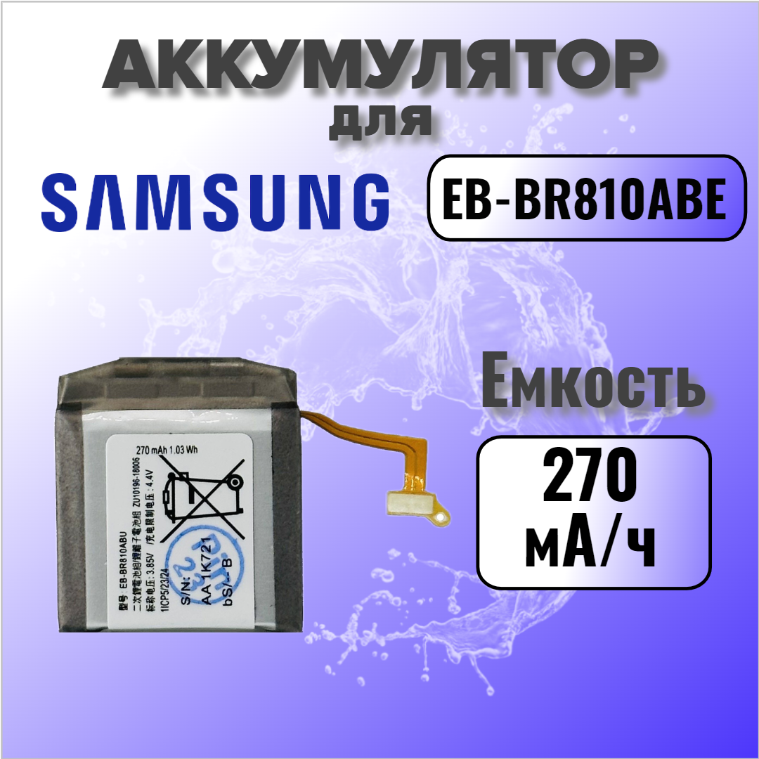 Аккумулятор для Samsung EB-BR810ABE (Gear S4 SM-R180) Premium