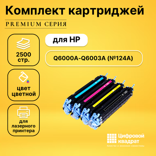 Набор картриджей DS Q6000A-Q6003A HP 124A совместимый картридж bion q6003a 2000 стр многоцветный