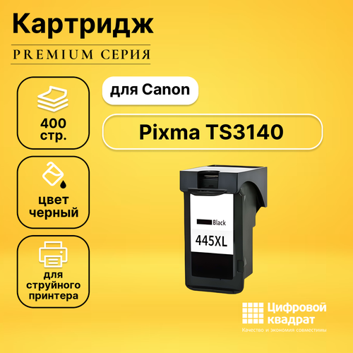 Картридж DS для Canon Pixma TS3140 совместимый набор картриджей ds pg 445xl cl 446xl canon 8282b001 8284b001 увеличенный ресурс совместимый