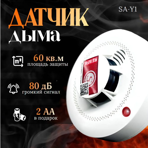 фото Датчик дыма, белый box69