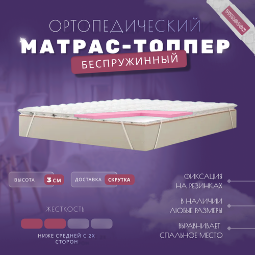 фото Ортопедический матрас-топпер беспружинный vitasoon coversoft 3 ck 130х180, жесткость ниже средней, с резинками, на матрас или диван vitaflex