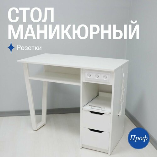 Стол для маникюра с ящиками и розетками / Маникюрный стол серый (письменный, рабочий, компьютерный)