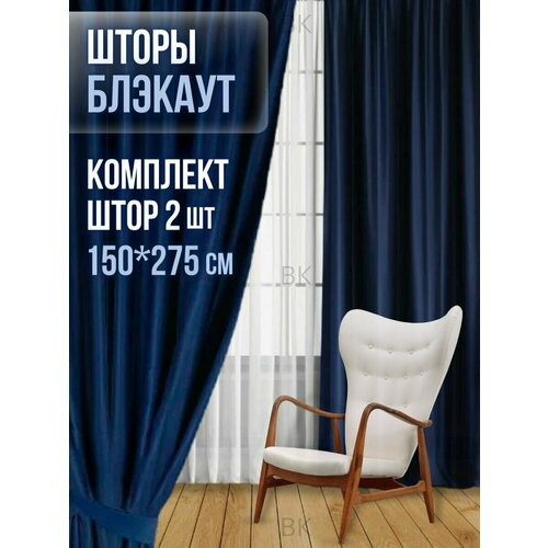 Шторы для комнаты Блэкаут Занавески 300270 см Портьеры для кухни спальни гостиной и дачи Цвет Синий 1950₽