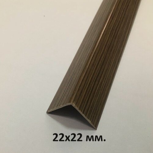 Изображение товара Уголок Пластиковый 22х22мм. Орех 2.7м.