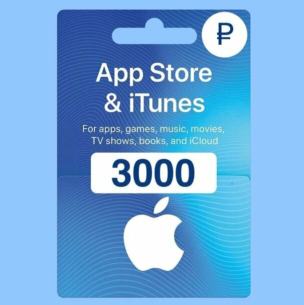 Пополнение счёта Apple App Store & iTunes 3000руб Подарочная карта (Цифровой код)