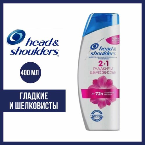 Шампунь 2 в 1 Head and Shoulders Гладкие и шелковистые, 400 мл.