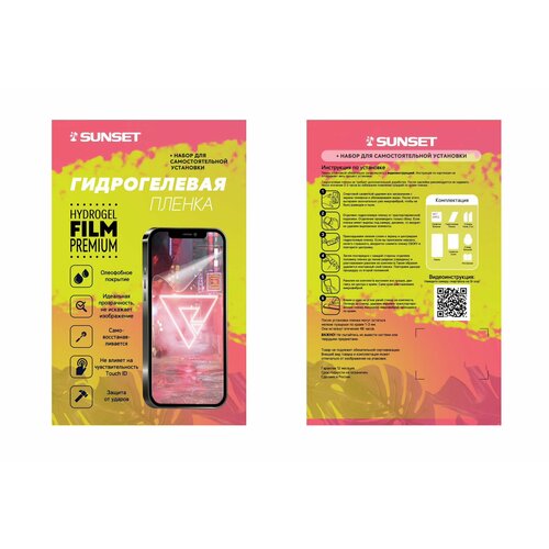 Hydrogel film / Гидрогелевая пленка для Xiaomi Redmi Note 10 , Redmi Note 10s , Redmi Note 11 , Redmi Note 11s , Poco M5S матовая SunSet