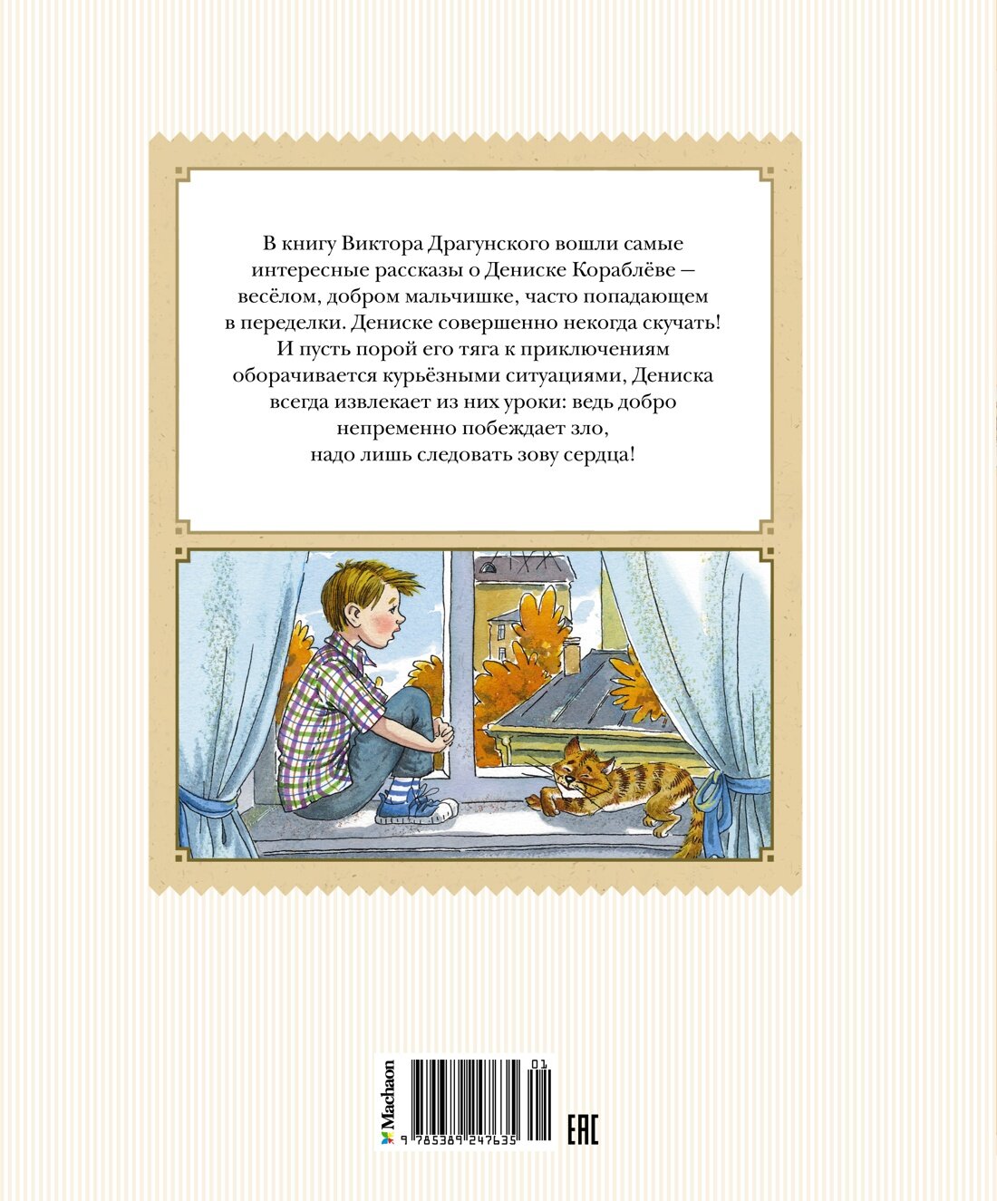 Денискины рассказы (Драгунский Виктор Юзефович) - фото №2