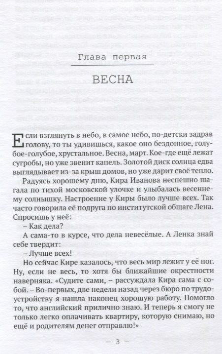 Приключения Киры. В поисках любви… - фото №4