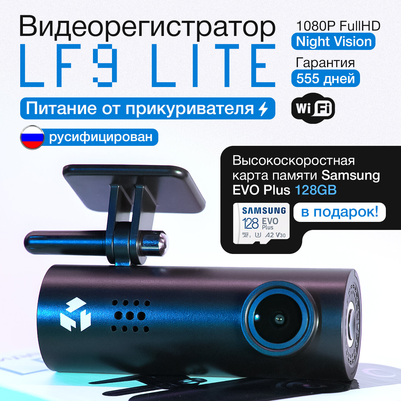 Видеорегистратор TechnoBro LLC, LF9 Lite, от прикуривателя, карта памяти 128ГБ