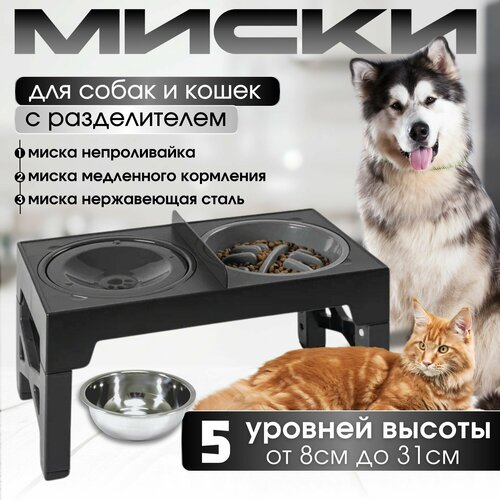 Миска для собак и кошек, 2 секции, на подставке, двойная, нержавеющая сталь, пластик