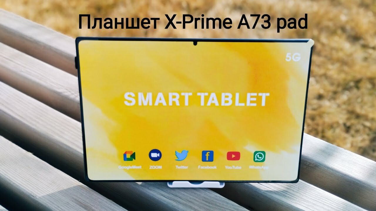 Планшет X-Prime A73 PAD 6/128 ГБ 5g (10.1 дюйм) Android 13.0, серый
