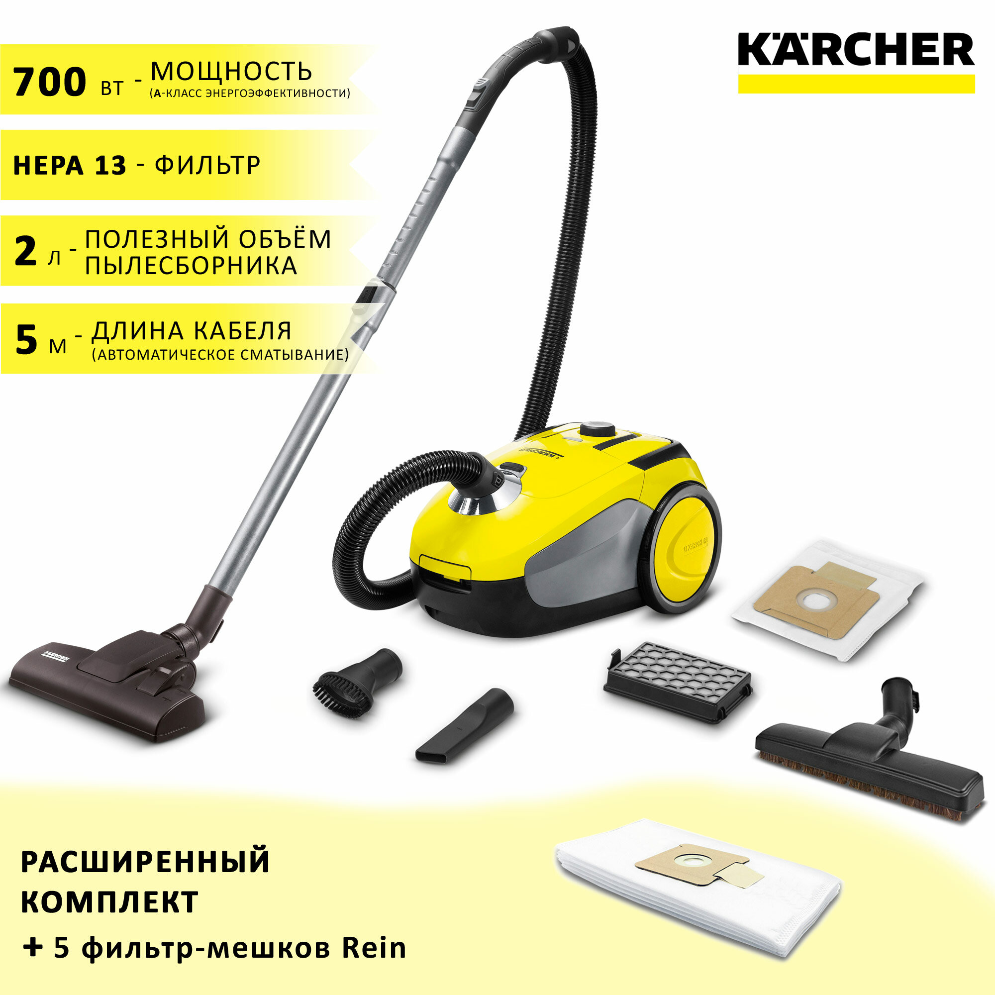 Пылесос для дома Karcher VC 2 + 5 мешков и насадка для паркета/ламината