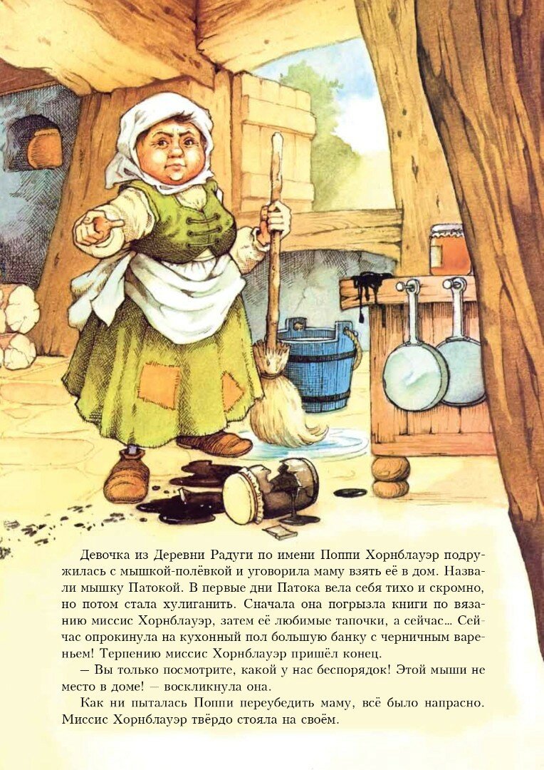 Этой мыши здесь не место! (Пейшнс Джон) - фото №5