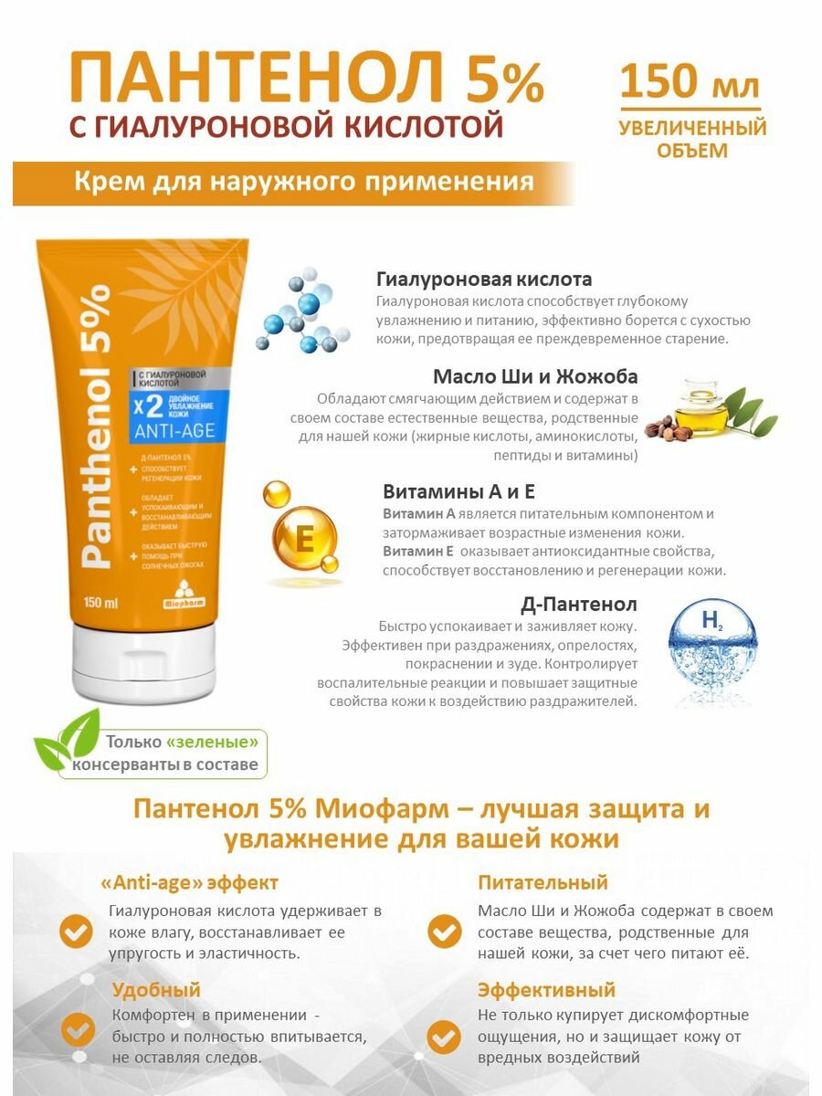 Картинки Крем Пантенол с гиалуроновой кислотой, крем для лица и тела от солнечных ожогах, крем после загара