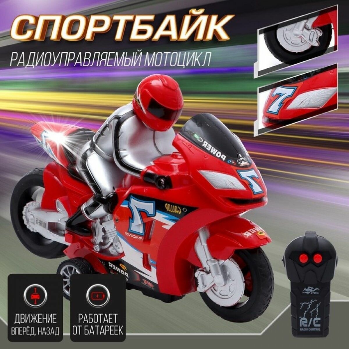 Мотоцикл радиоуправляемый Спортбайк  работает от батареек цвет красный