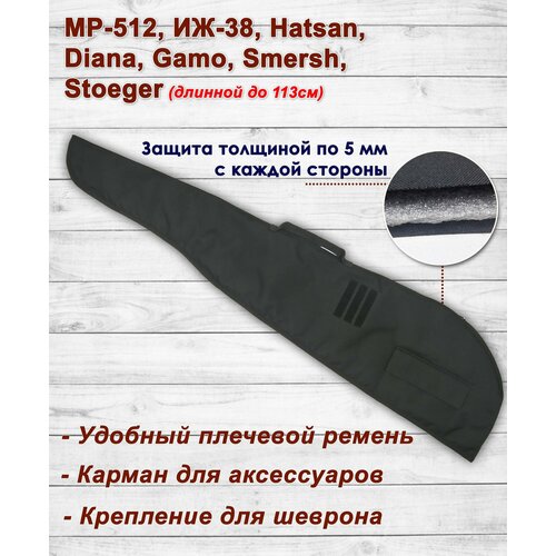 усиленная витая пружина hatsan 55 90 striker edge airtact ed манжета Чехол защищающий для пневматической винтовки МР-512, Hatsan, Diana, Gamo, Smersh, Stoeger, хатсан и ружей до 114см