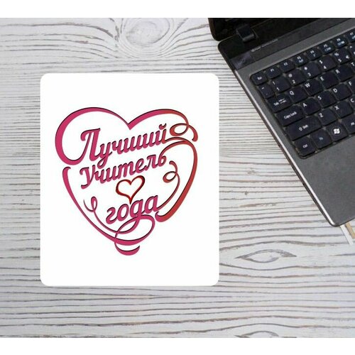 Коврик для мыши MIGOM День учителя, тренера 2023 - 0023