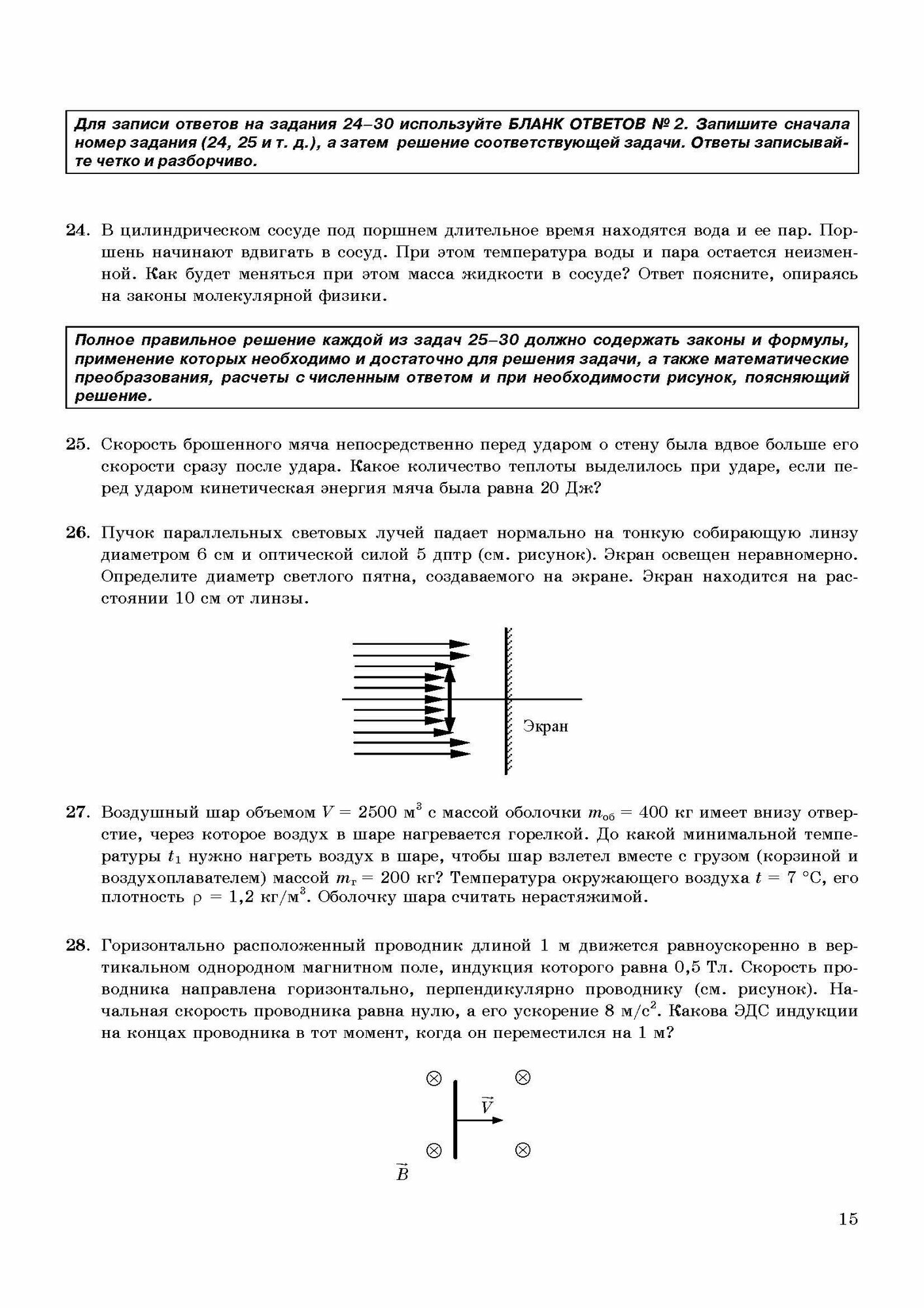 ЕГЭ 2022 Физика. ТВЭЗ. 45 вариантов - фото №5