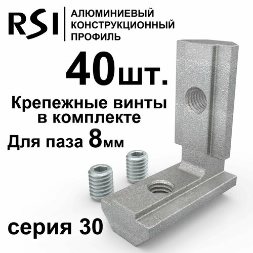 Внутренний угловой соединитель, паз 8 мм, серия 30 (арт. 2029 - 40 шт. + арт. 5079 -80 шт.)