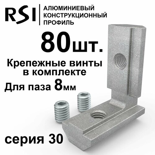 Внутренний угловой соединитель, паз 8 мм, серия 30 (арт. 2029 - 80 шт. + арт. 5079 -160 шт.)
