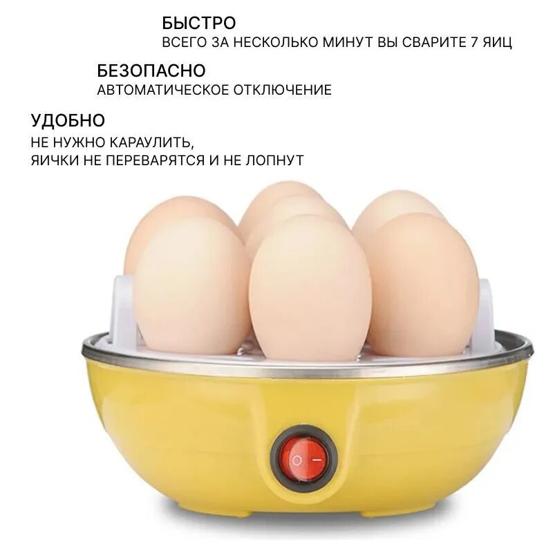 Яйцеварка электрическая для варки яиц "Курочка" желтая