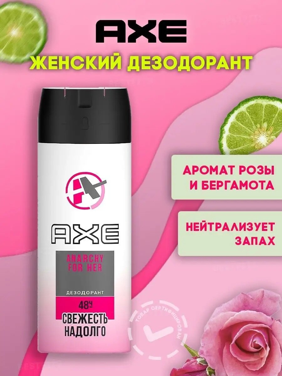 Axe дезодорант Anarchy for her, спрей, push-up, 150 мл, 100 г, 1 шт.