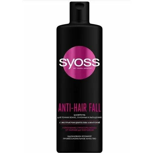 Шампунь SYOSS "Anti-hair Fall", для тонких, склонных к выпадению, 450 мл