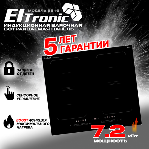 Индукционная варочная панель ELTRONIC 88-16 4 конфорки черная 20316₽