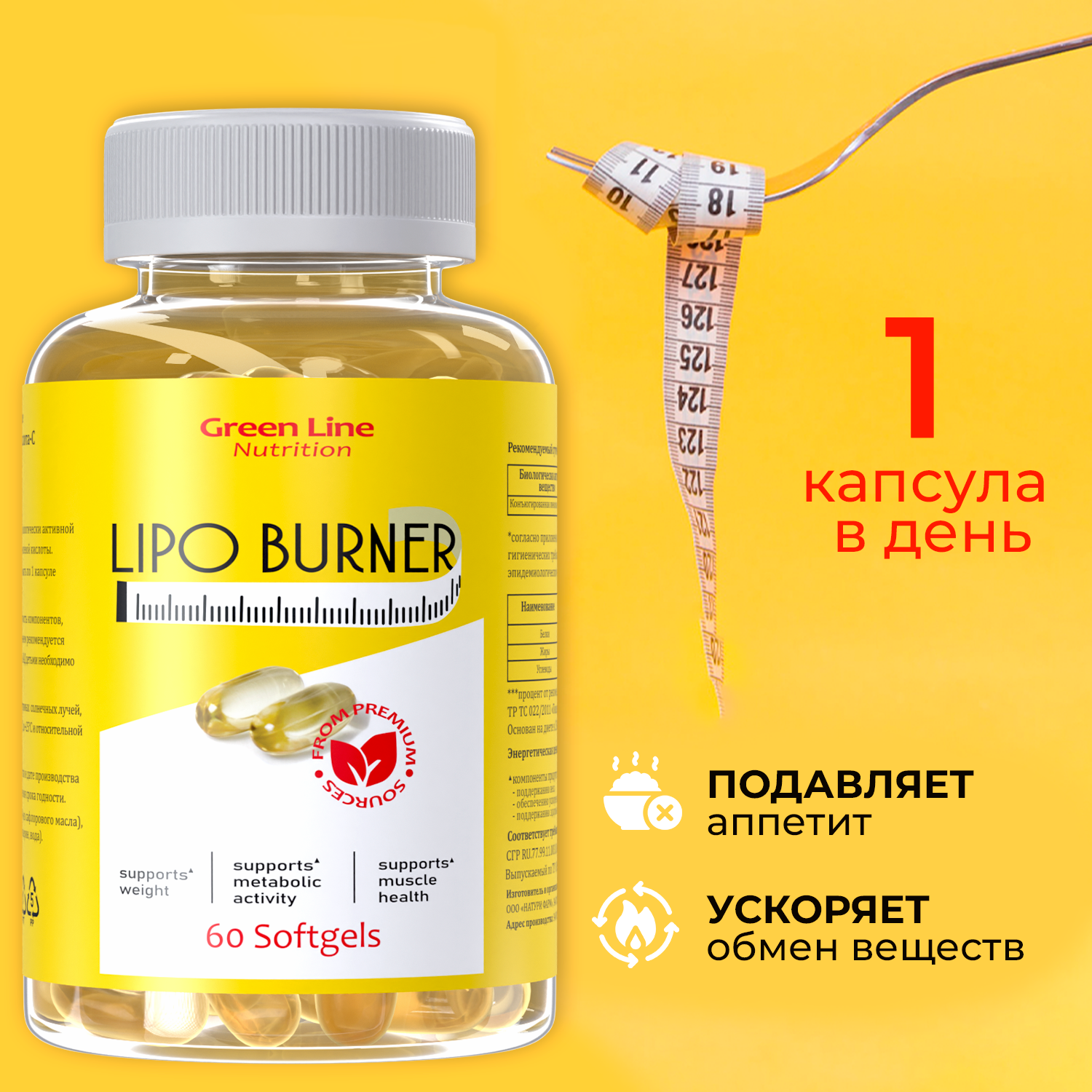 Жиросжигатель CLA GREN Lipo Burner, без вкуса, без добавок, капсулы, 60 шт.