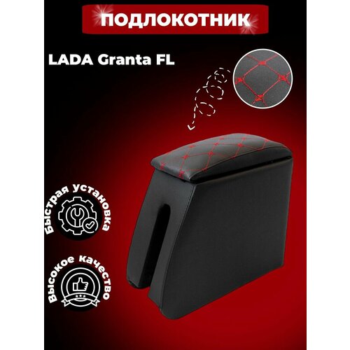 Подлокотник Гранта ФЛ Granta FL