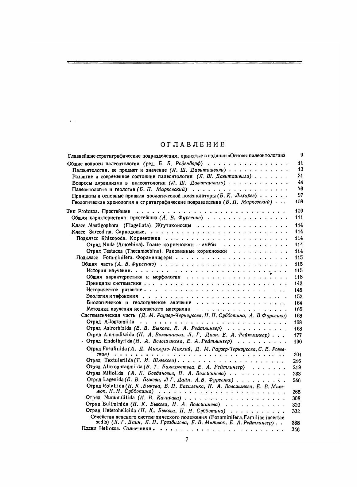 Основы палеонтологии (Орлов Юрий Александрович) - фото №3