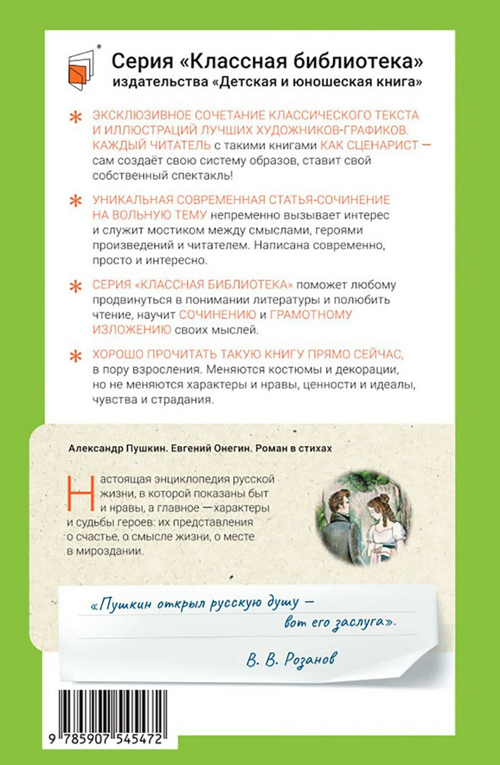 Евгений Онегин (12+) (Пушкин Александр Сергеевич) - фото №3