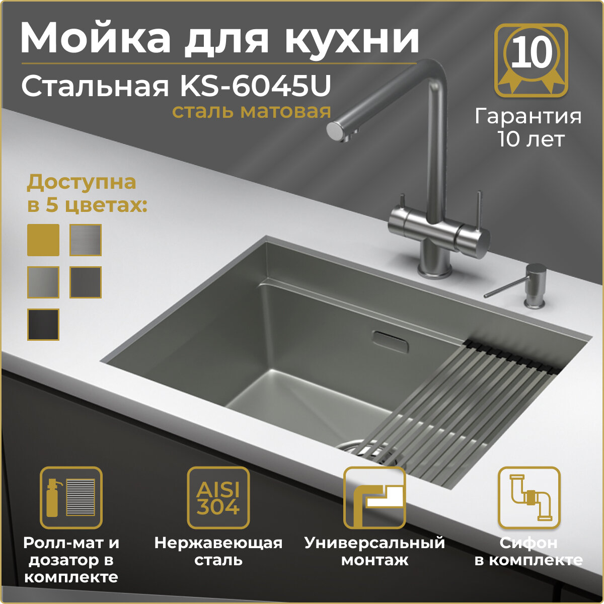 Мойка для кухни GRANULA KS-6045, сталь матовая, стальная, раковина для кухни