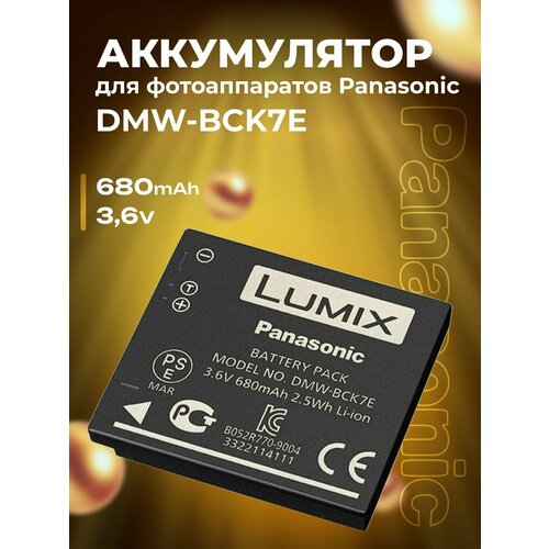 Аккумулятор DMW-BCK7E для фотоаппаратов Panasonic