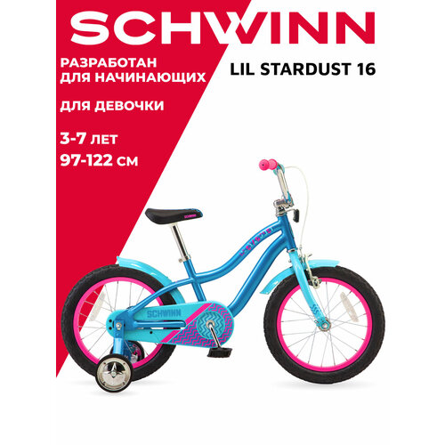 Детский велосипед SCHWINN Lil Stardust для девочек от 3 до 7 лет. Колеса 16 дюймов. Рост 97 - 122. Система Smart Start велосипед schwinn lil stardust 16 blu синий