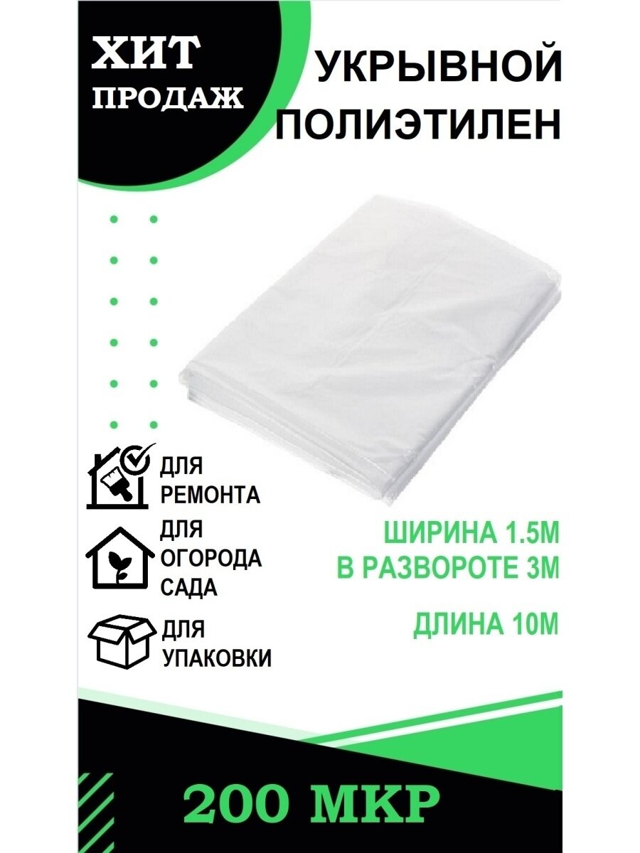 Пленка полиэтиленовая в рулонах 1.5 м — купить по низкой цене на Яндекс ...