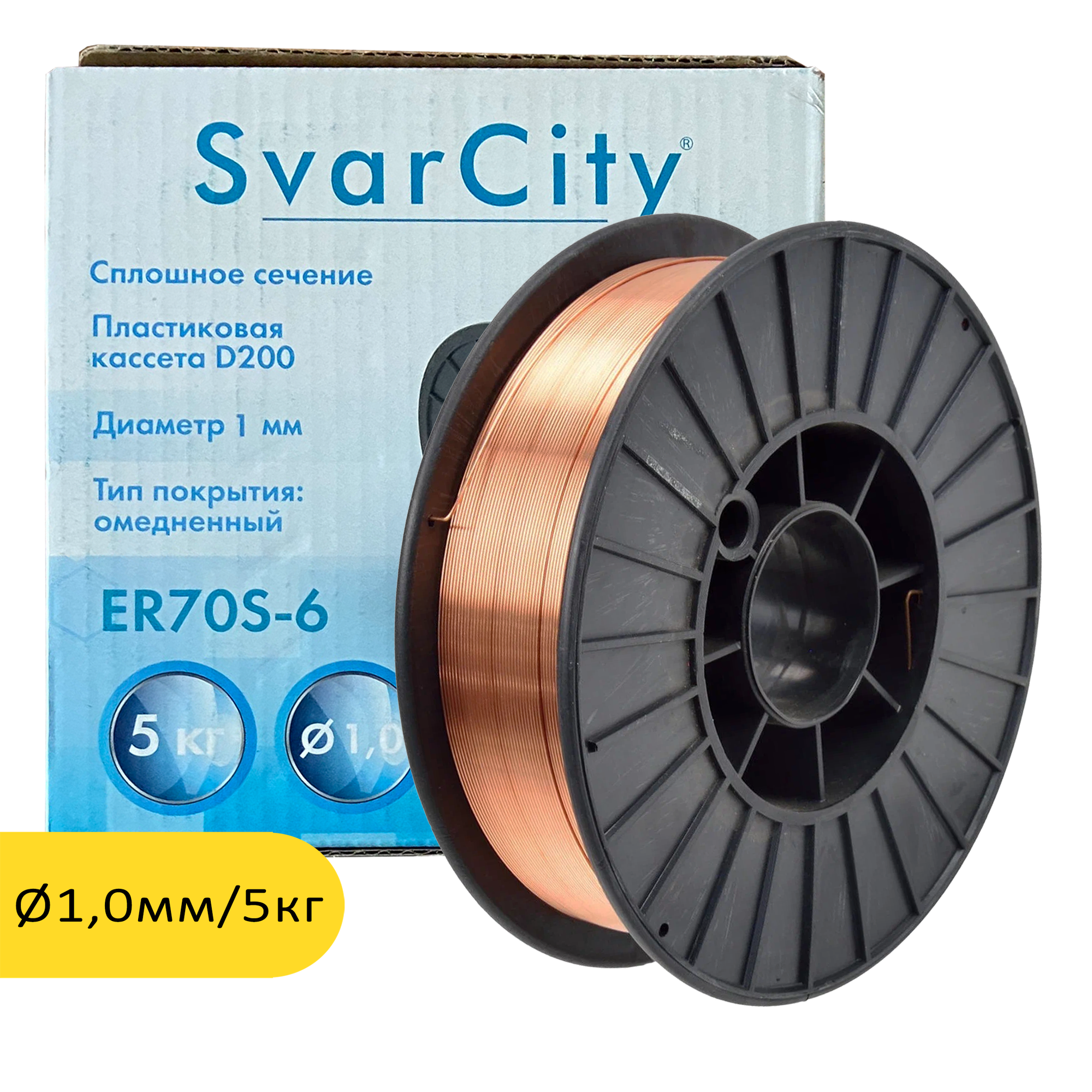 Проволока сварочная омедненная SvarCity 0.8 5кг