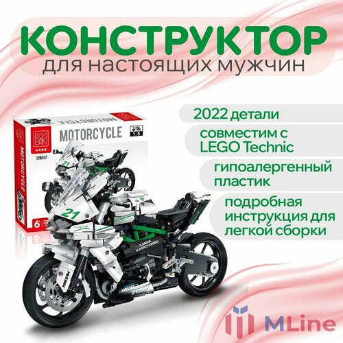 Конструктор Байк - мотоцикл Kawasaki V4S (2022 детали, белый, масштаб 1:5) Mork 028002