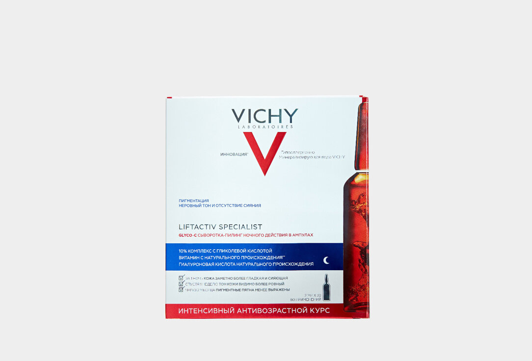 Сыворотка - пилинг ночного действия в ампулах VICHY, LIFTACTIV Glyco-c 30мл