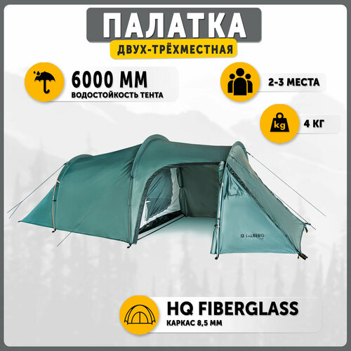 Палатка Talberg MIRA 2-3