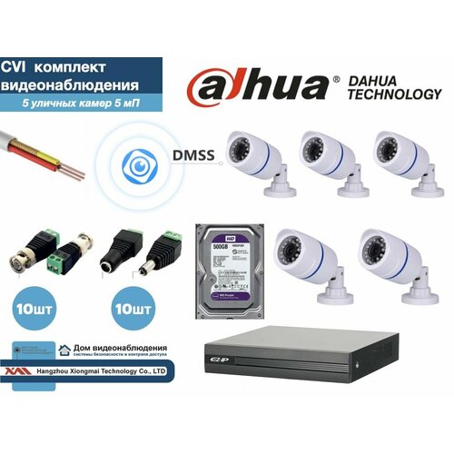 Полный готовый DAHUA комплект видеонаблюдения на 5 камер 5мП (KITD5AHD100W5MP_HDD500Gb)