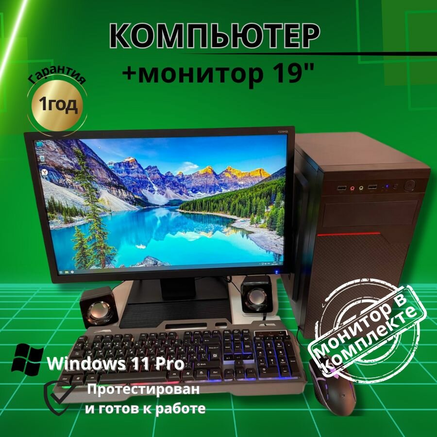 Компьютер 4 ядра/GT-610/4GB/SSD-128/Монитор-20"