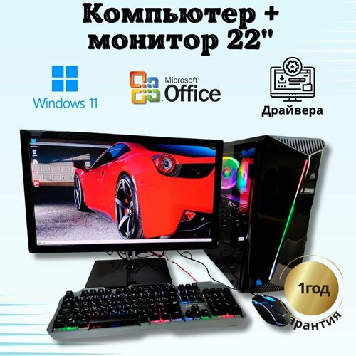 Компьютер для игр и учебы intel i7/RX-580-8G/16GB/SSD-512/Монитор 22"