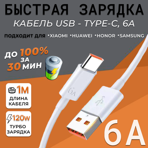  6        Xiaomi/Honor/Huawei/USB Type C, 6, 1 