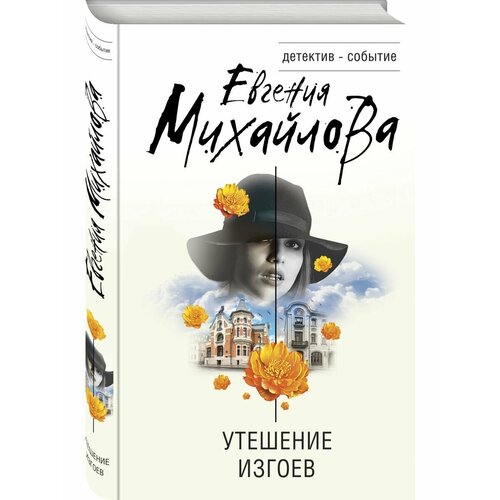 Утешение изгоев