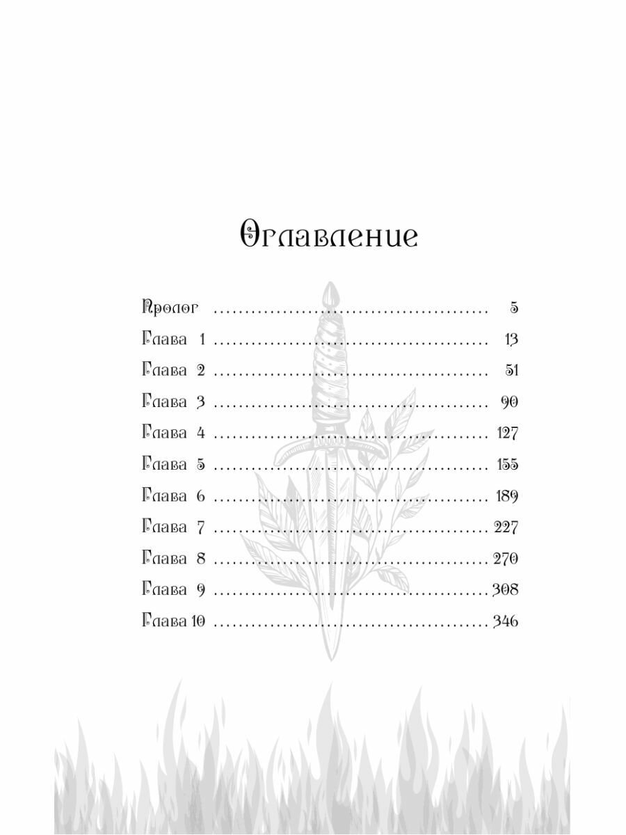 Кровь и Клятва (Натали Рок) - фото №11