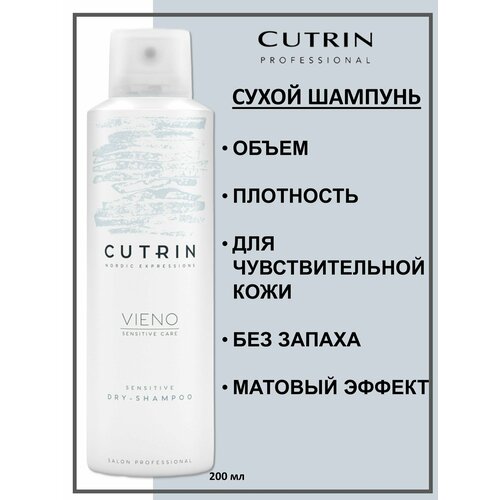 Cutrin Vieno Шампунь сухой для волос без отдушки Sensitive Dry Shampoo 200мл cutrin деликатный шампунь для чувствительной кожи головы без отдушки 250 мл cutrin vieno