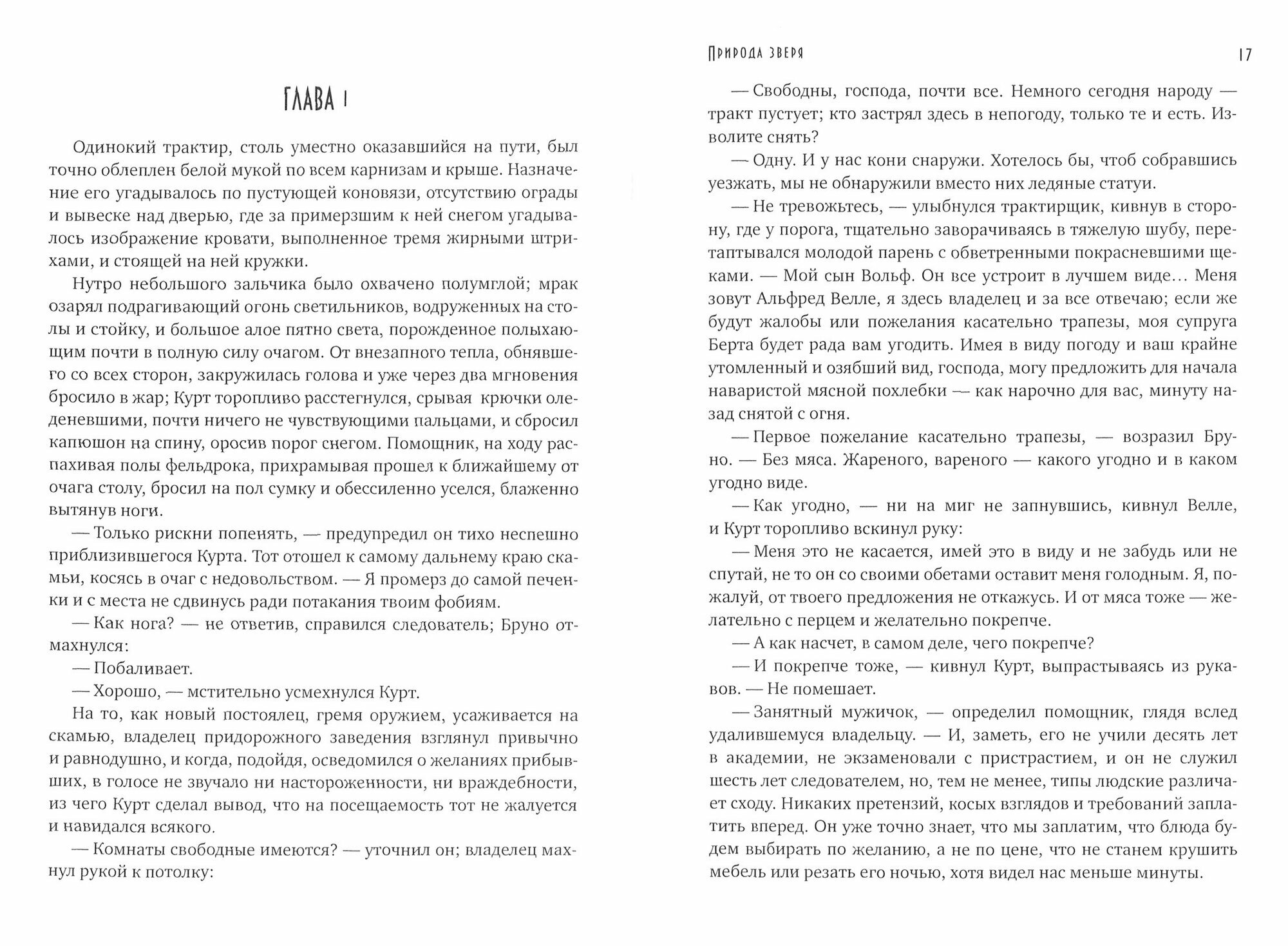 Природа зверя (Попова Надежда Александровна) - фото №5